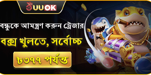 বন্ধুদের আমন্ত্রণ করে ট্রেজার বক্স খুলুন screenshot
